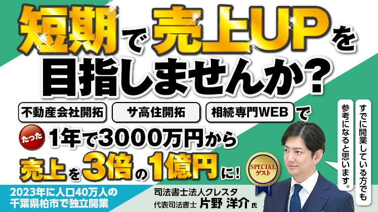 【オンライン】司法書士事務所開業セミナー2026