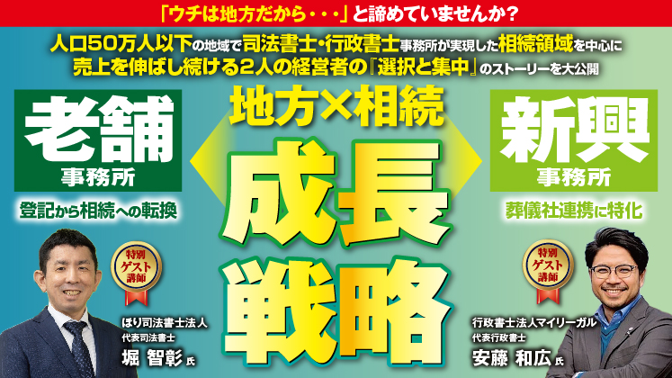 司法書士・行政書士向け 地方で1億を目指す相続戦略セミナー