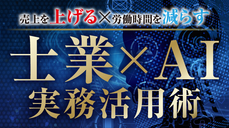 【司法書士・行政書士向け】 AI活用事例30連発セミナー